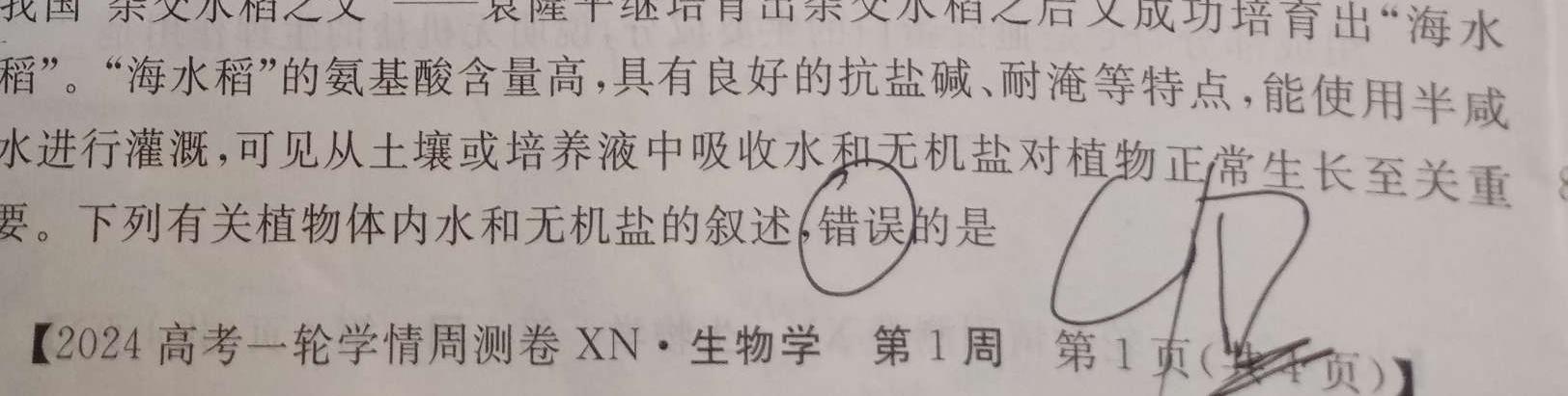 2024年衡水金卷先享题·分科综合卷(三)3生物试卷答案