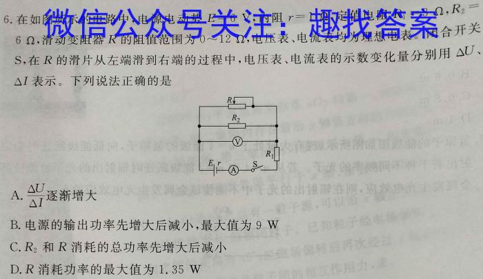 ［绵阳一诊］绵阳市高中2021级第一次诊断性考试q物理