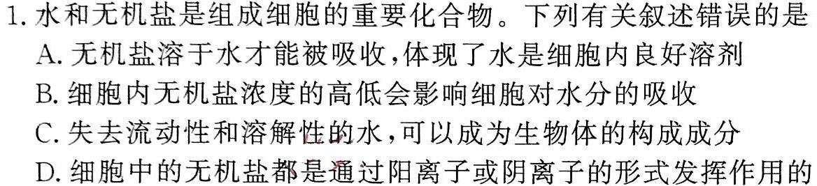 天一大联考2023-2024学年高一年级阶段性测试（一）生物试卷答案