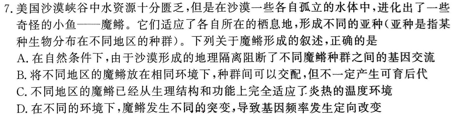 2024届河北省高三考试10月联考(24-126C)生物学试题答案