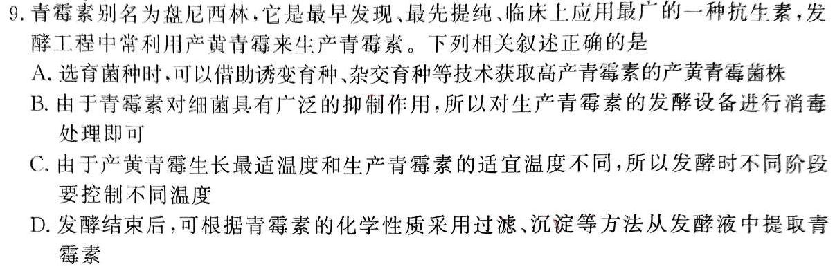 山西省2023~2024学年度九年级阶段评估检测R-PGZX H SHX(一)生物试卷答案