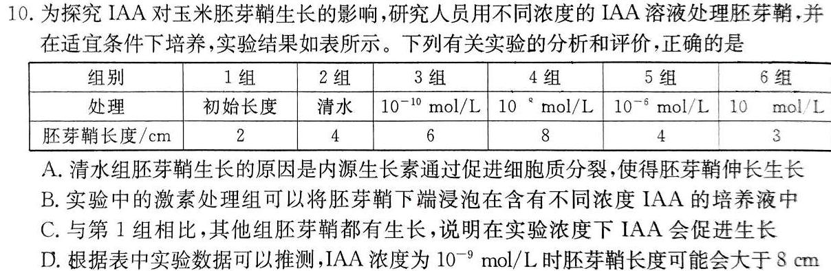 河北省沧州市2023-2024学年八年级第一学期教学质量检测一（10.10）生物试卷答案