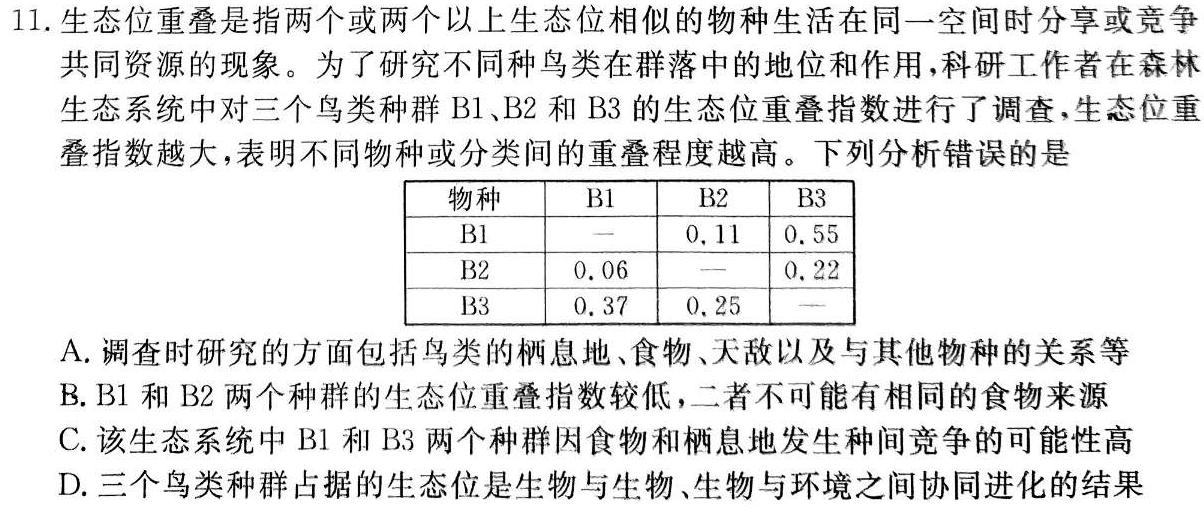 2023~2024学年核心突破XGK(二十三)23生物学试题答案