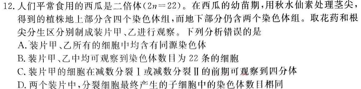 百师联盟2024届高三一轮复习联考(三)全国卷生物学试题答案