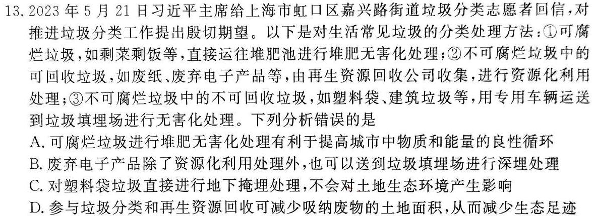 陕西省2023-2024学年度八年级第一学期10月月考B生物