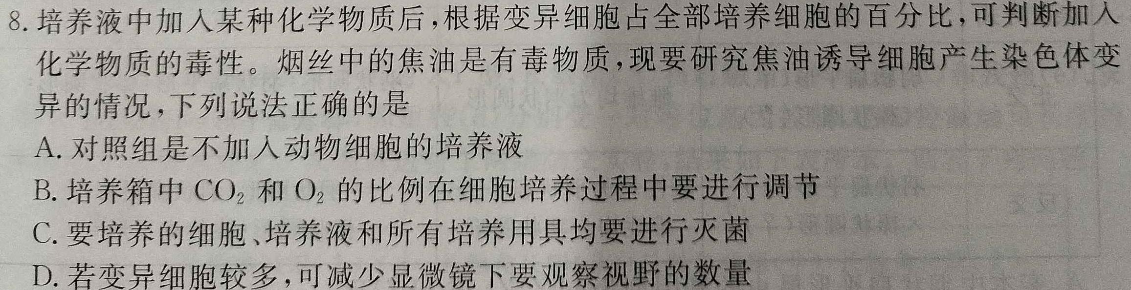 河北省思博2024届九年级第一学期第一次学情评估（B卷）生物学试题答案