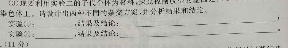 江西省2024届九年级第二次阶段适应性评估【R-PGZX A-JX】生物学试题答案