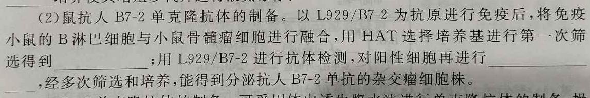 江西省2024届九年级初中目标考点测评（十四）生物