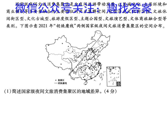 [今日更新]百师联盟2024届高三仿真模拟考试全国卷(三)地理h