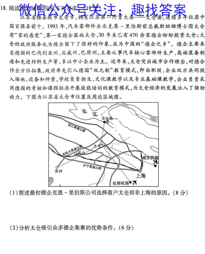 [今日更新]安徽省2024年中考定准卷(无标题)地理h