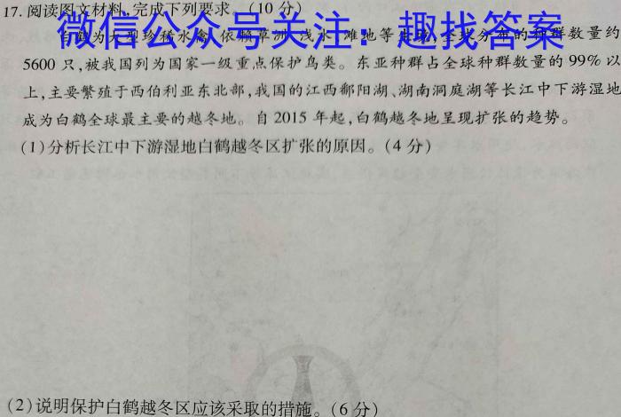 三晋卓越联盟·山西省2023-2024学年高一期末质量检测地理试卷答案