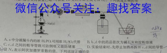 3天一大联考 2023-2024学年高二年级阶段性测试(一)1化学
