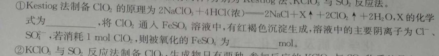 1智慧上进·2024届高三总复习双向达标月考调研卷（二）化学试卷答案