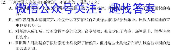 黑龙江2023~2024学年度高三上学期期中考试(24149C)/语文