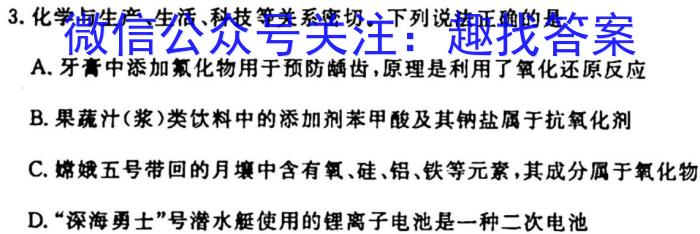 j河北九年级2023-20234学年新课标闯关卷（一）HEB化学