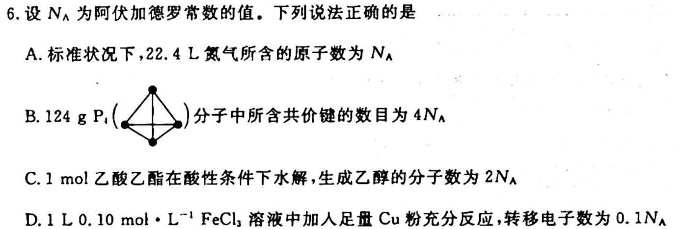 1陕西省2024届高三年级第三次质量检测考试(24182C)化学试卷答案