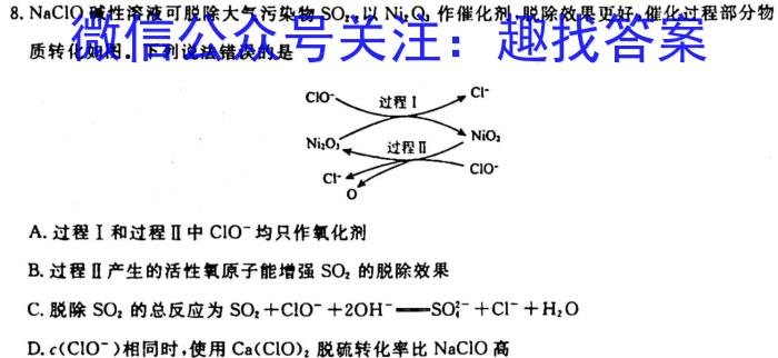 j河北九年级2023-20234学年新课标闯关卷（八）HEB化学
