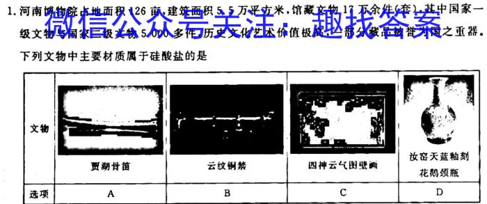 32023-2024学年海南省高考全真模拟卷（二）化学