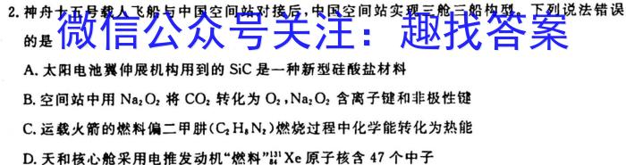 3决胜新高考-2024届高三年级大联考（10月）化学