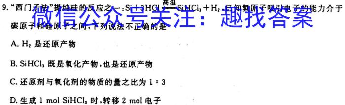 3衡水金卷·广东省2024届高三10月联考化学