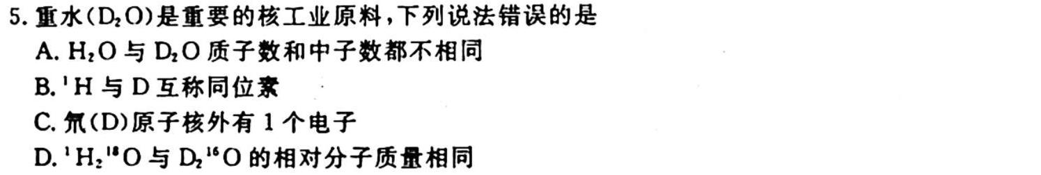 1河北省2023-2024学年第一学期九年级学情质量检测（二）化学试卷答案