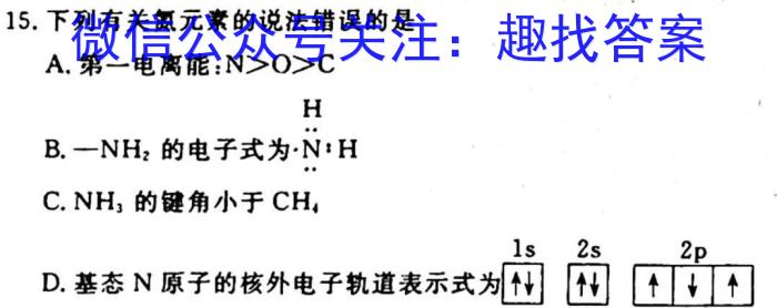 q2024届全国名校高三单元检测示范卷(四)化学