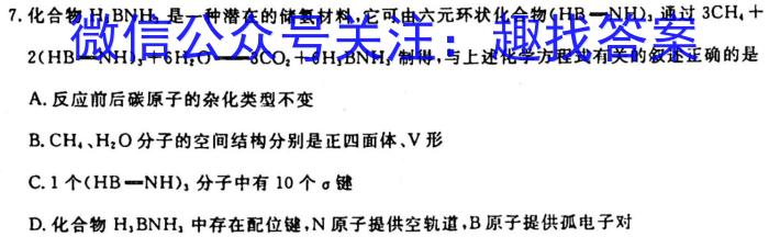 q安徽省2023-2024学年高二年级上学期阶段检测联考(24004B)化学