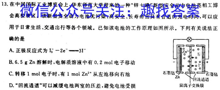 q三重教育·山西省2023-2024学年第一学期高二年级质量监测化学