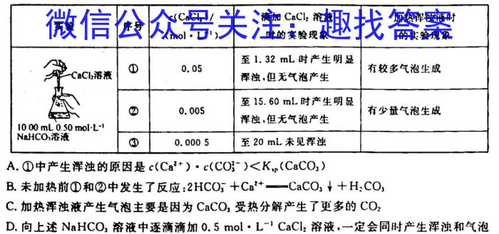 q安徽省蚌埠市2024届九年级G5联动教研第一次阶段性调研化学