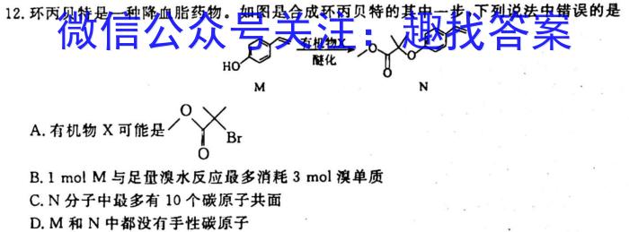 32024届全国名校高三单元检测示范卷(十七)化学