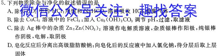 j通榆一中2024届高三上学期第二次质量检测(243136D)化学