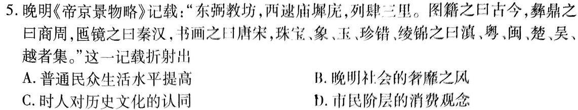 山东省2025届高二年级10月联考历史