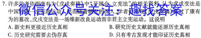 陕西省2023-2024学年八年级期中教学质量检测（B）历史试卷