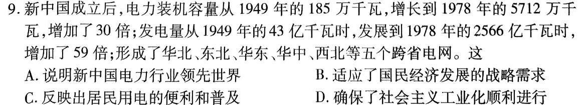 2023-2024学年云南省高二期中考试卷(24-118B)历史