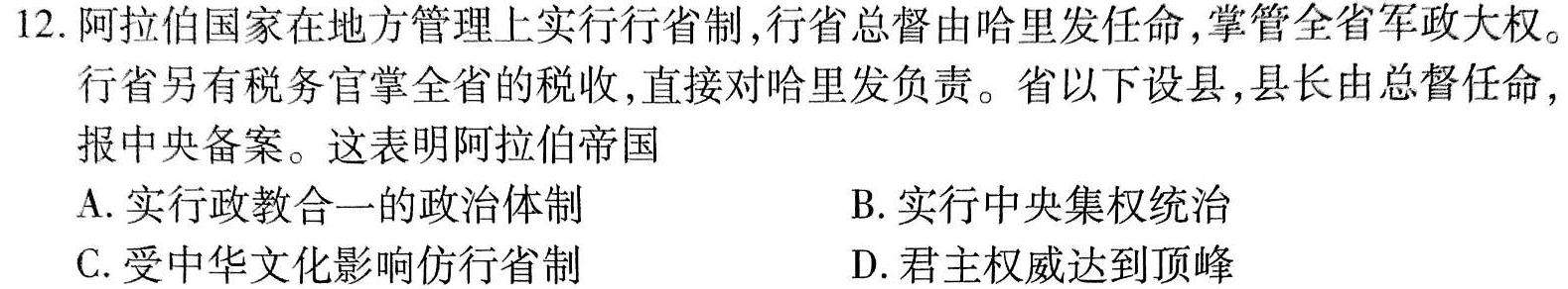 2023-2024学年度高中同步月考测试卷（一）•高二    新教材历史