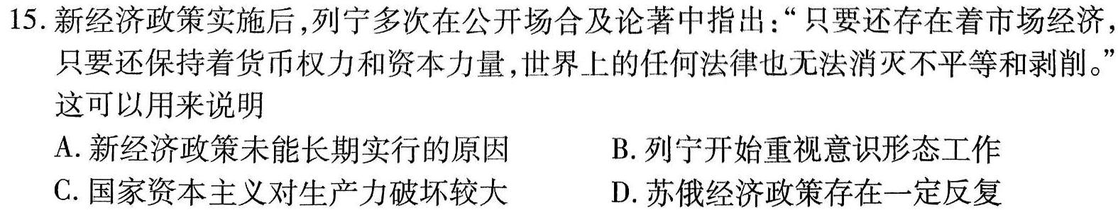 山西省2023-2024学年度八年级第一学期阶段性练习（一）历史