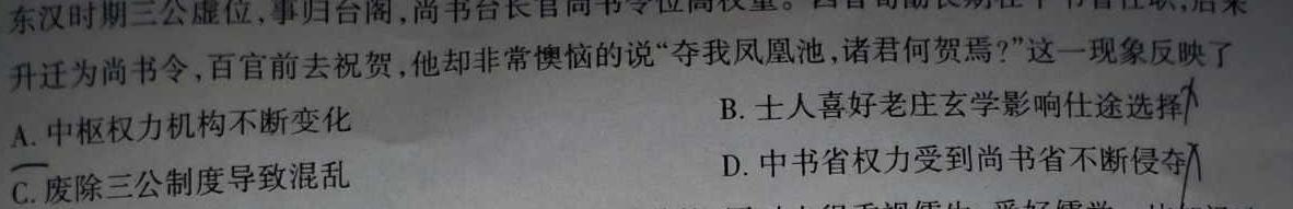 安徽省2023-2024学年高二年级上学期10月阶段检测历史