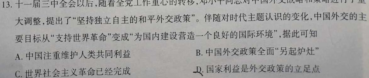 2024届云南省高三考试卷10月联考(24-66C)历史