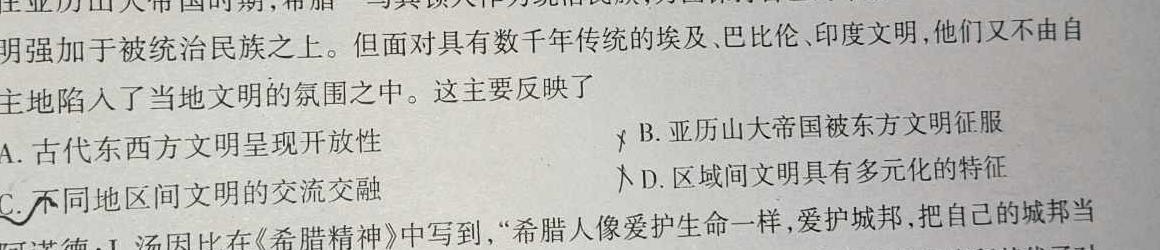 河北省2024届九年级第一学期第一次学情评估（A卷）历史