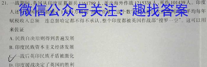 [今日更新]2023-2024学年洛阳强基联盟高二10月联考历史