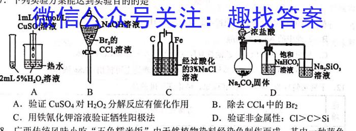 1河南省2023-2024学年度八年级大联考阶段评估卷（一）化学