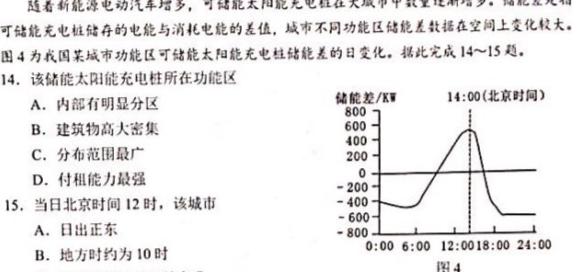 安徽省2023-2024学年（上）高一冬季阶段性检测地理试卷答案。