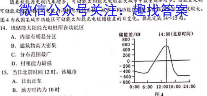 三重教育·山西省2023-2024学年高二年级期中考试地理试卷答案