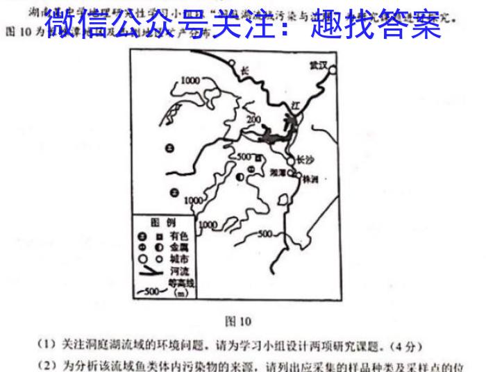 [今日更新]天一大联考 2023-2024学年海南省高考全真模拟卷(四)地理h