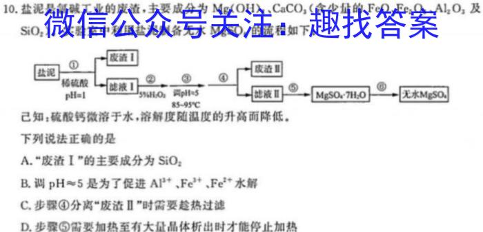 3江苏省2023-2024学年高二上学期10月阶段性质量检测化学