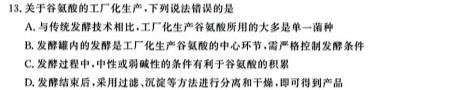 青桐鸣 2025届普通高等学校招生全国统一考试 青桐鸣高三联考(10月)生物