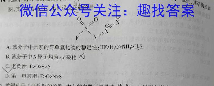 【精品】2024届高三10月大联考（全国甲卷）化学