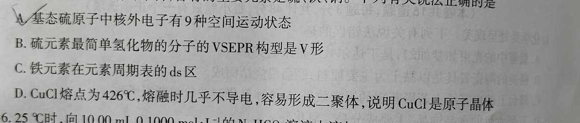 【热荐】衡水金卷先享题2023-2024学年度高三一轮复习摸底测试卷摸底卷(辽宁专版)二化学