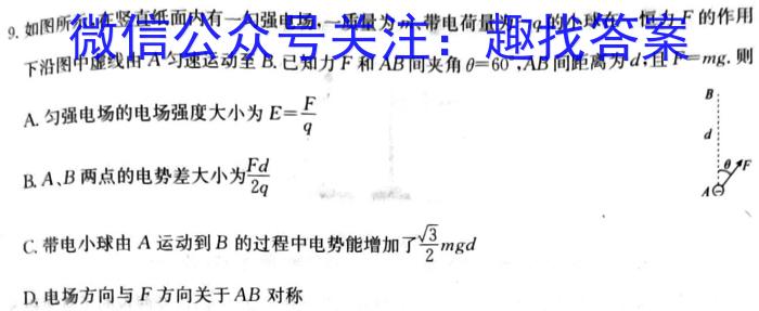 1号卷 A10联盟2024届高三上学期11月段考物理`