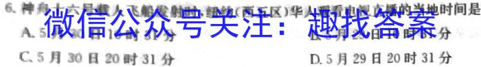 思而行·山西省普通高中学业水平合格性考试适应性测试试题（高一）地理试卷答案